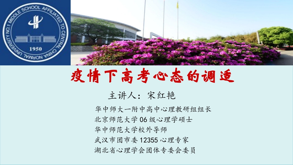 疫情下高考心态的调适_第1页