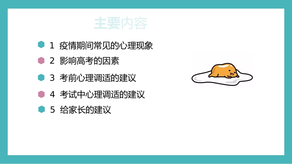 疫情下高考心态的调适_第2页