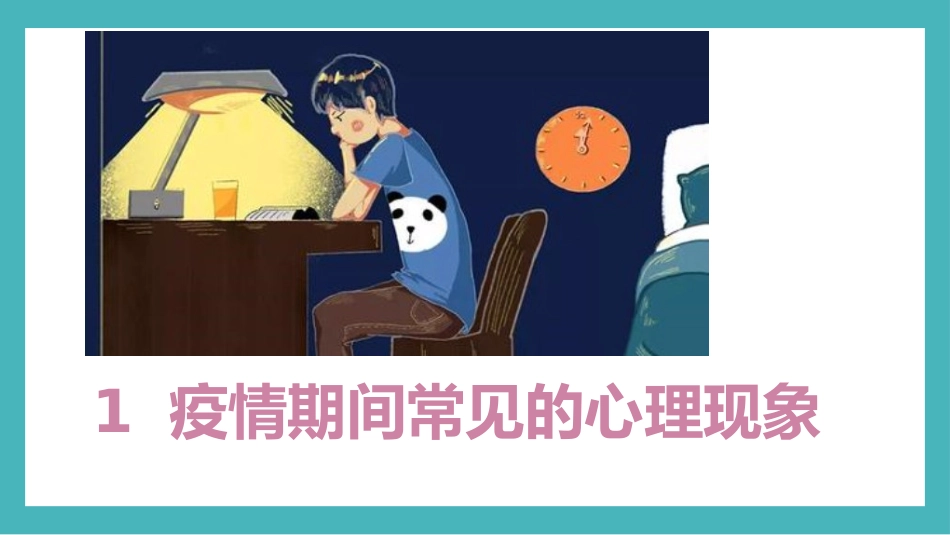 疫情下高考心态的调适_第3页