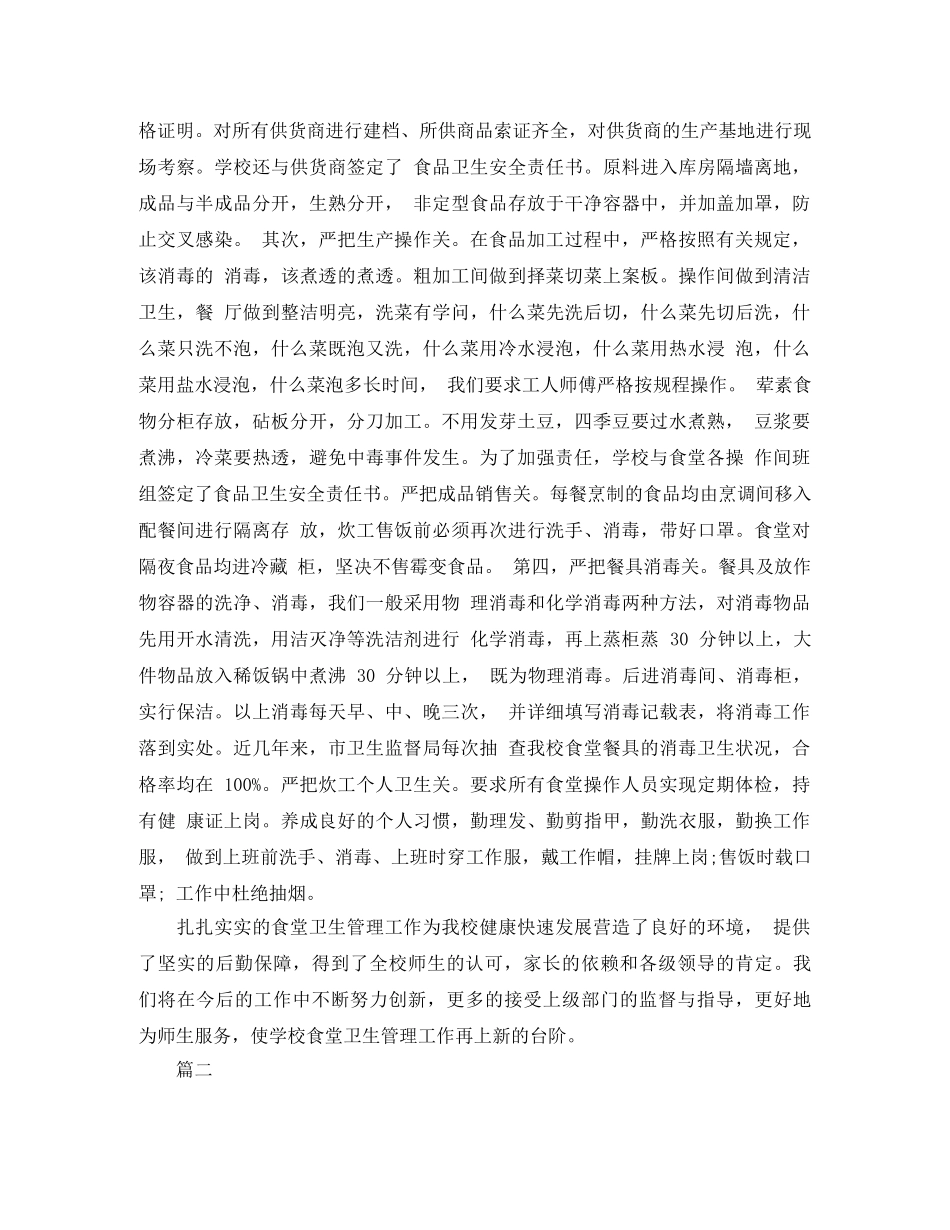 食堂会计工作总结 _第2页