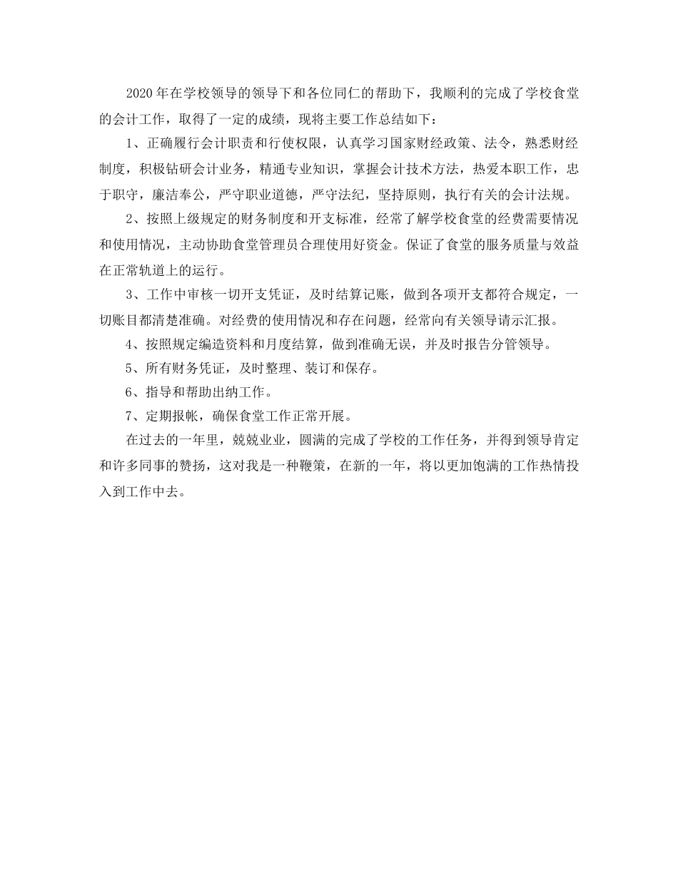 食堂会计工作总结 _第3页