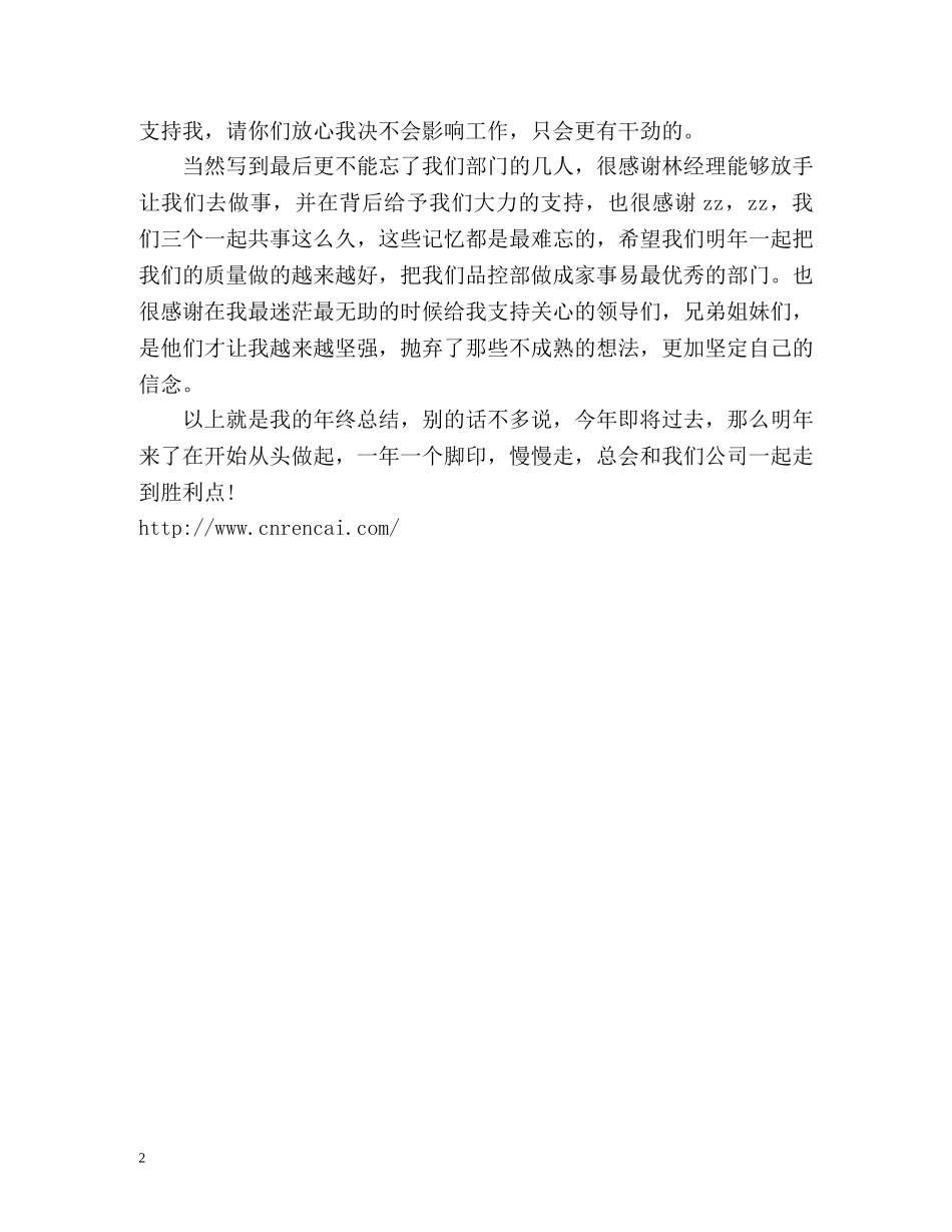 食品质检员工作总结 _第2页