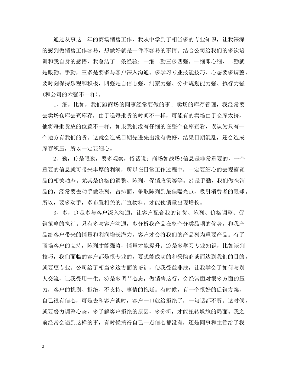 食品销售业务员年终工作总结 _第2页