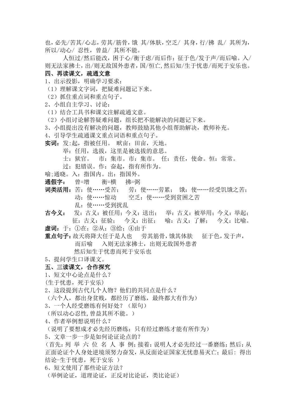 《生于忧患，死于安乐》教学设计_第2页