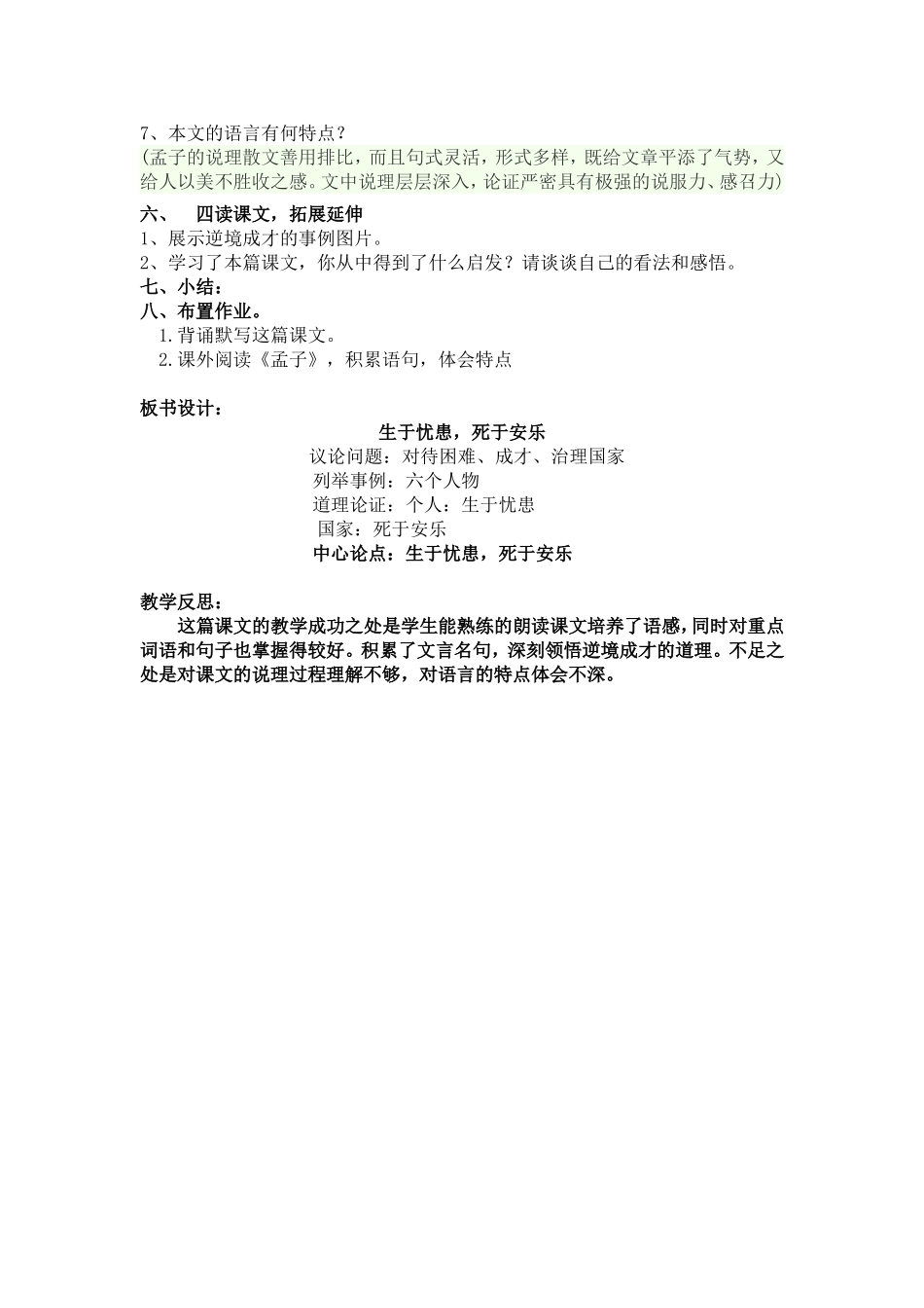 《生于忧患，死于安乐》教学设计_第3页