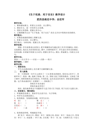 《生于忧患，死于安乐》教学设计