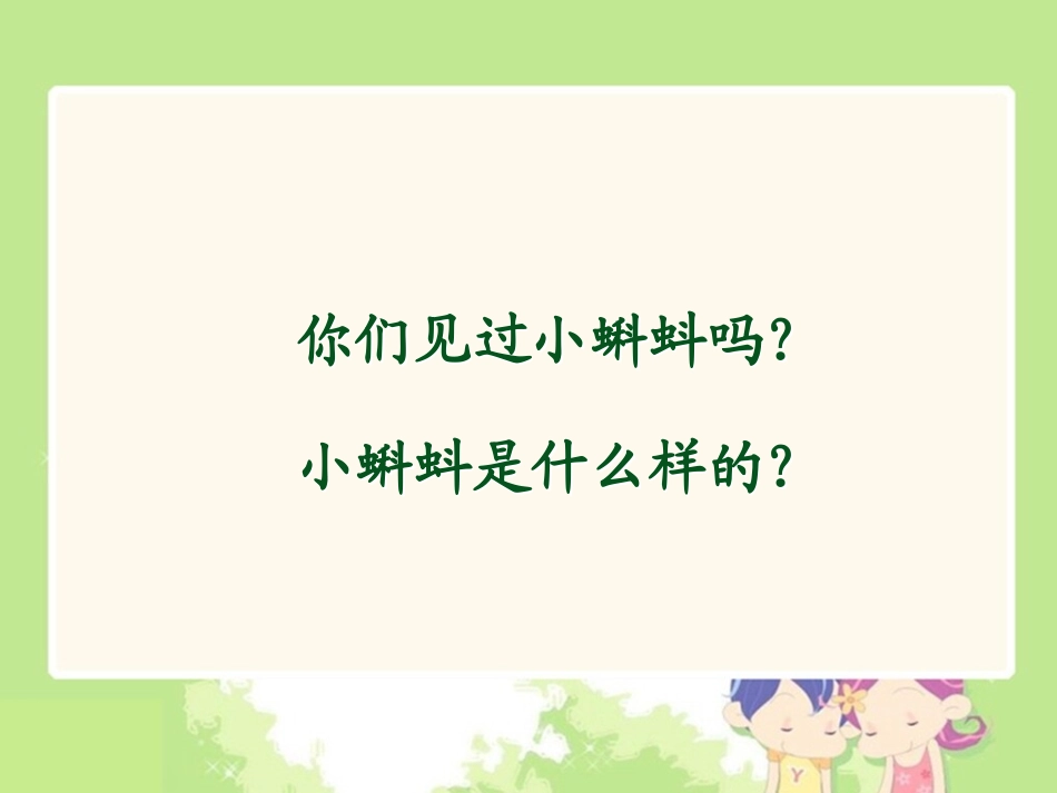 小蝌蚪找妈妈 (2)_第2页