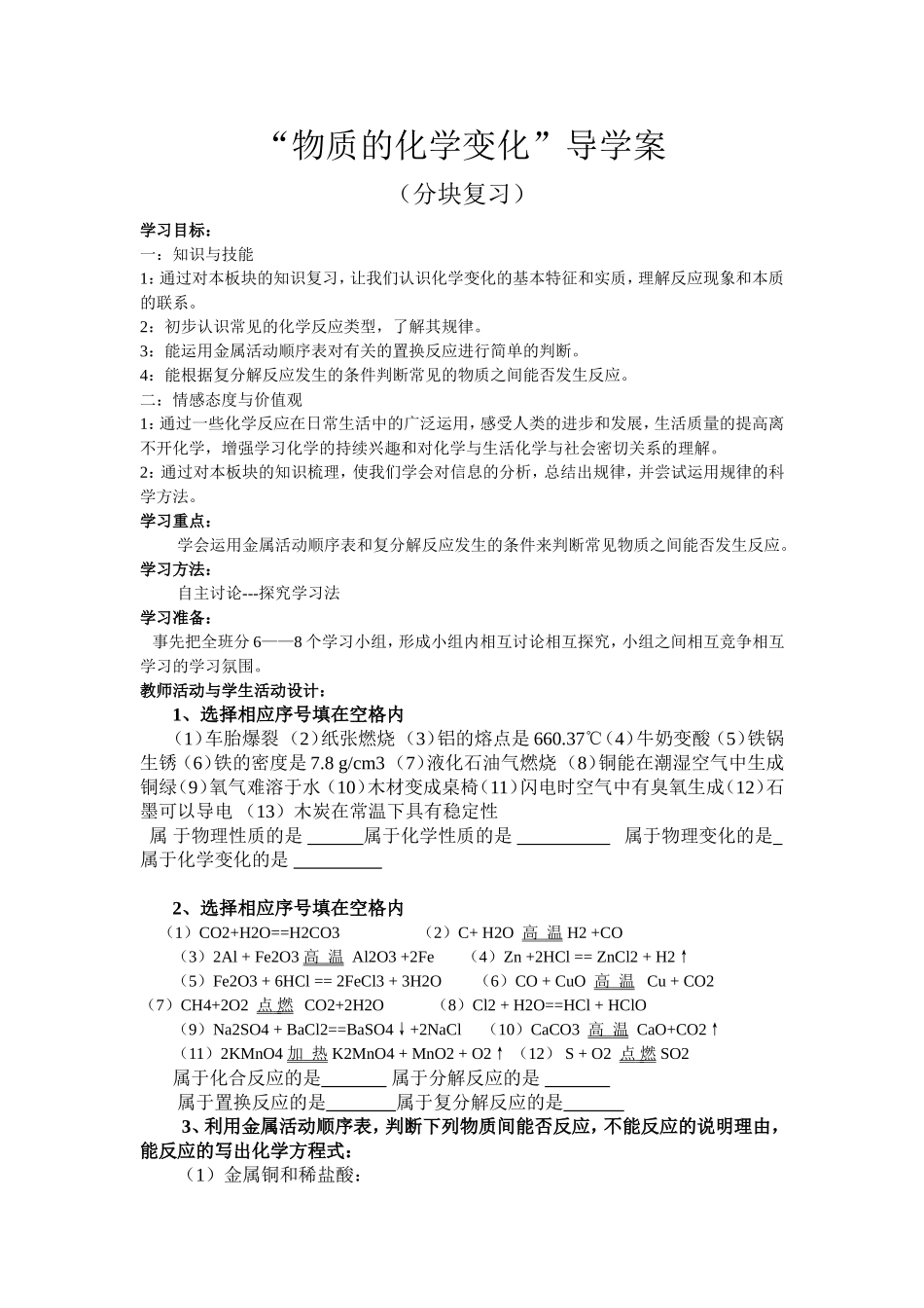 物质的化学变化_第1页
