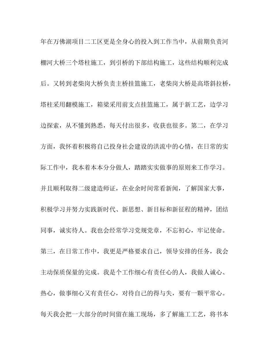 施工员考试时间【年度施工员考核个人工作总结】_第2页