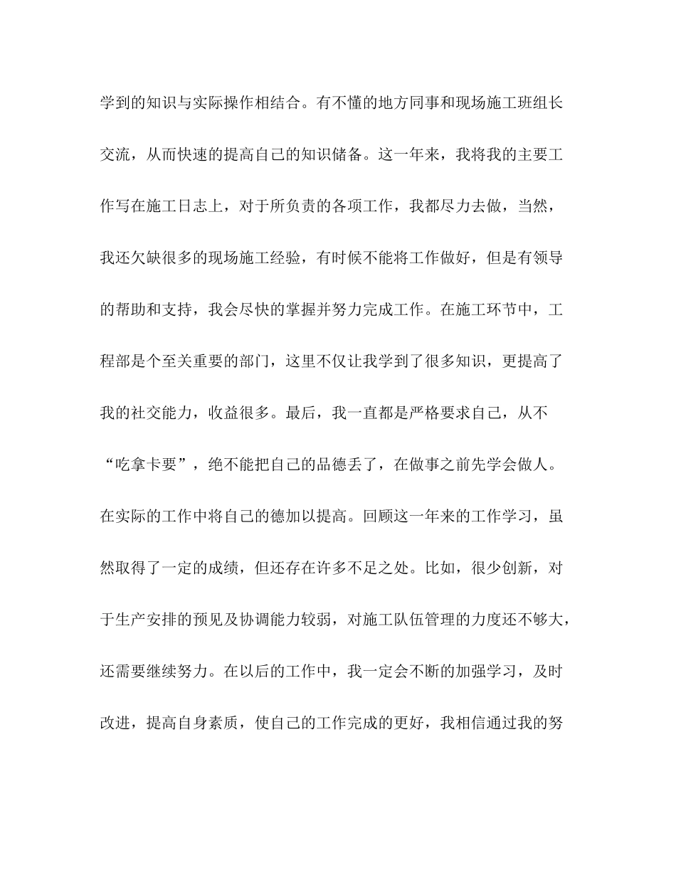 施工员考试时间【年度施工员考核个人工作总结】_第3页