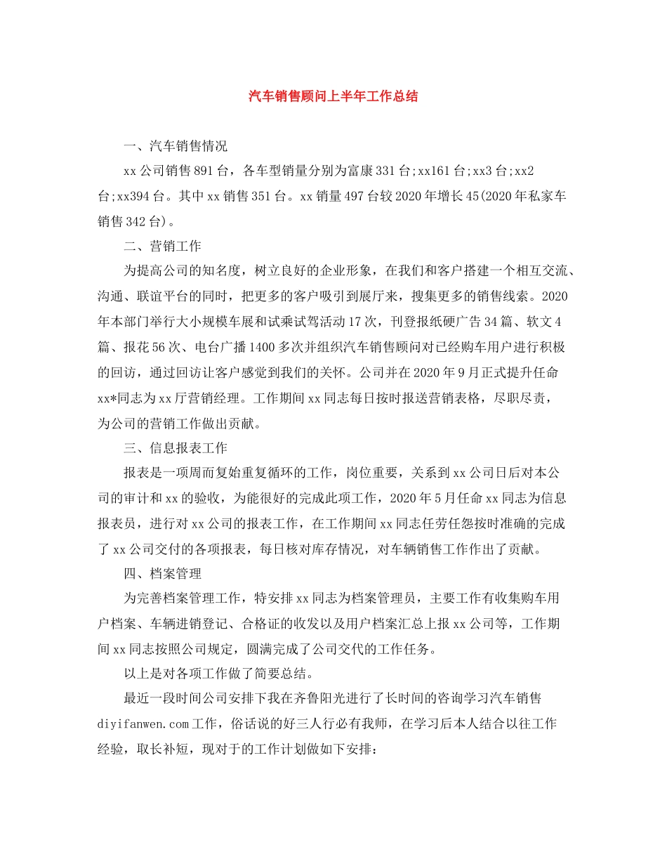 汽车销售顾问上半年工作总结_第1页
