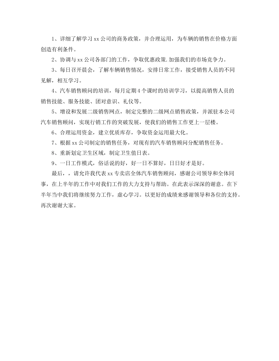 汽车销售顾问上半年工作总结_第2页