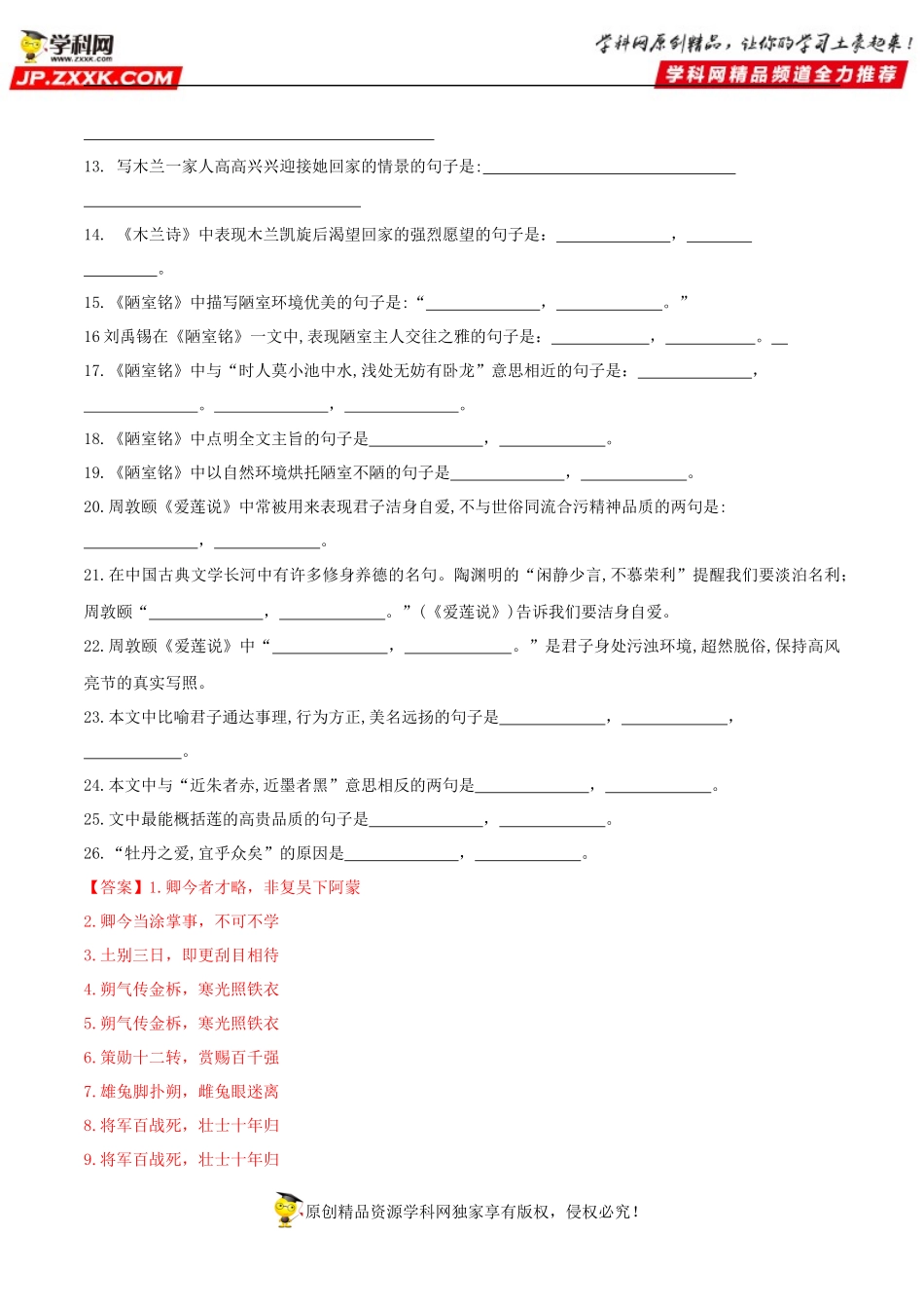 七年级下册课内古诗词与文言文默写（）（解析版）_第2页