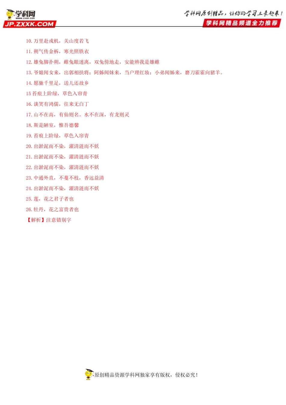 七年级下册课内古诗词与文言文默写（）（解析版）_第3页