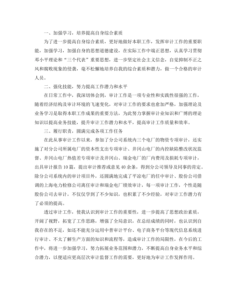 审计工作总结范文【三篇】_第3页