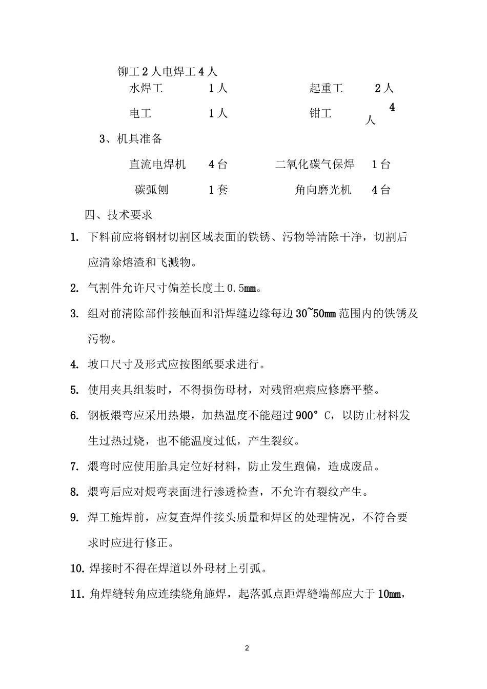 炼钢厂除尘设备制造方案_第3页