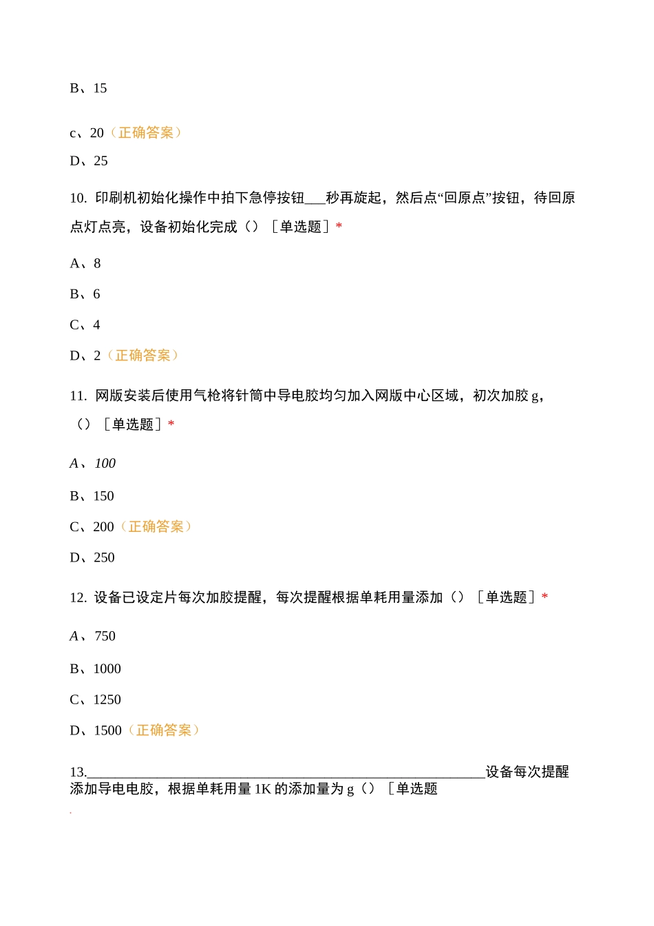 印刷叠片一体机 B卷_第3页