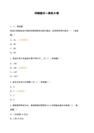 印刷叠片一体机 B卷