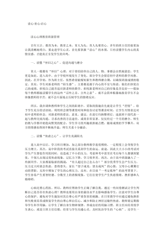 读心·育心·启心