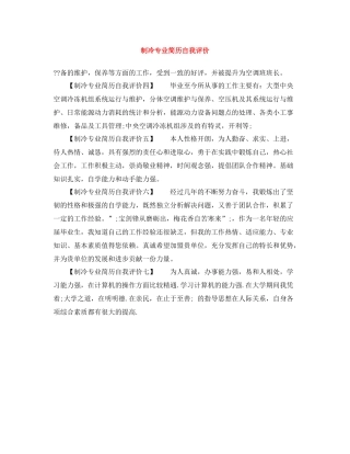 制冷专业简历自我评价