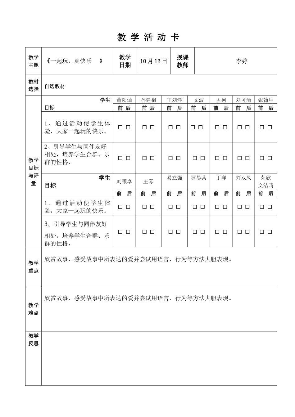 《一起玩真快乐》_第1页
