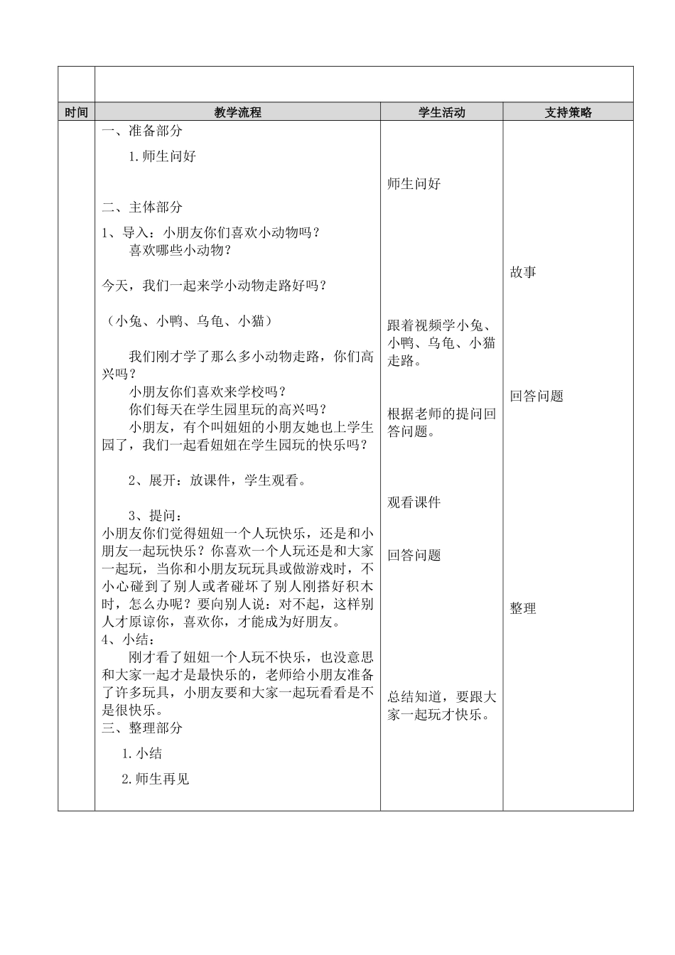 《一起玩真快乐》_第2页