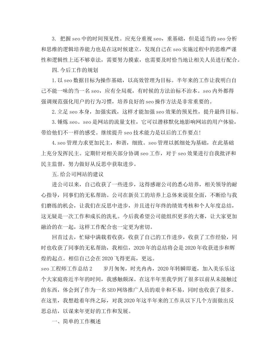 seo工程师工作总结_第2页