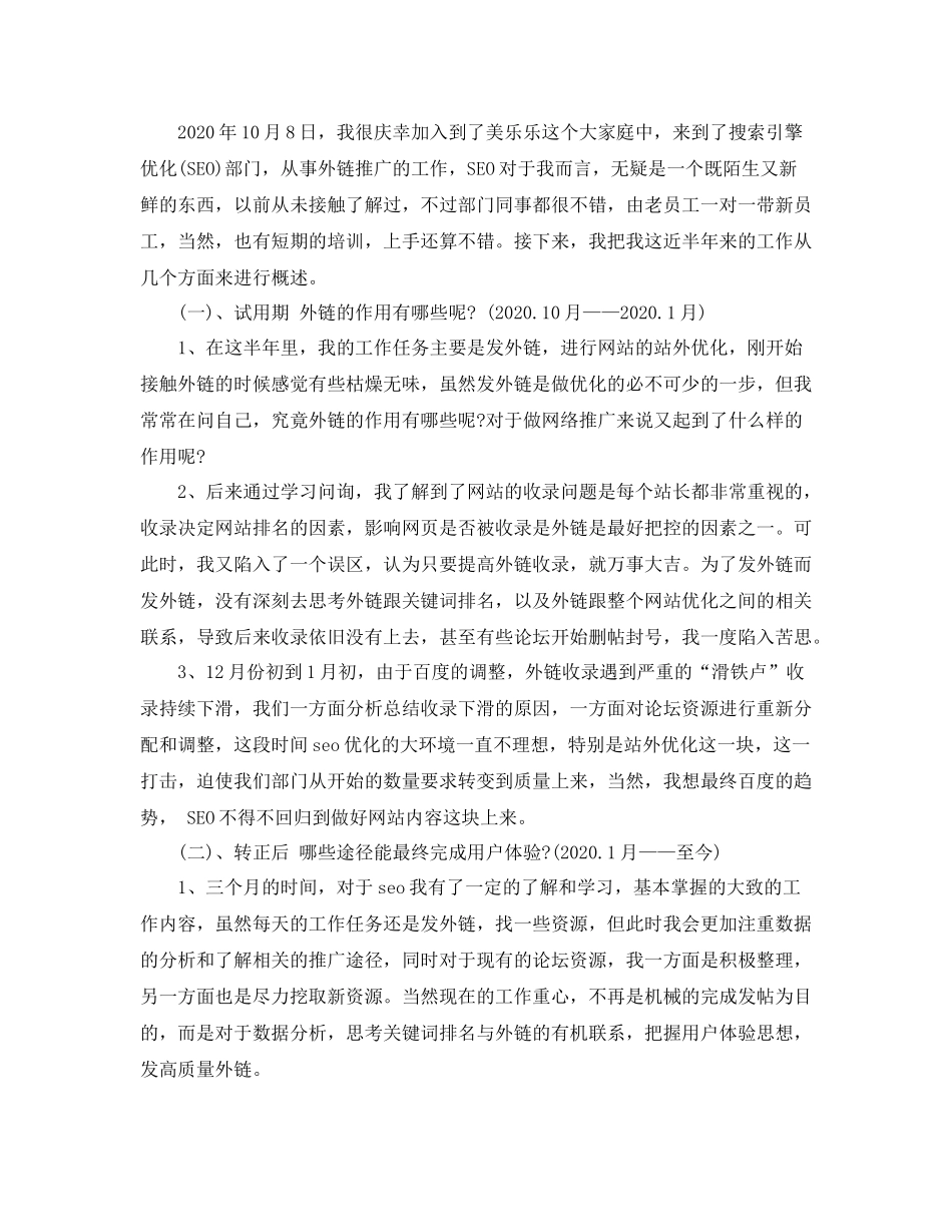 seo工程师工作总结_第3页