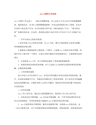 seo工程师工作总结