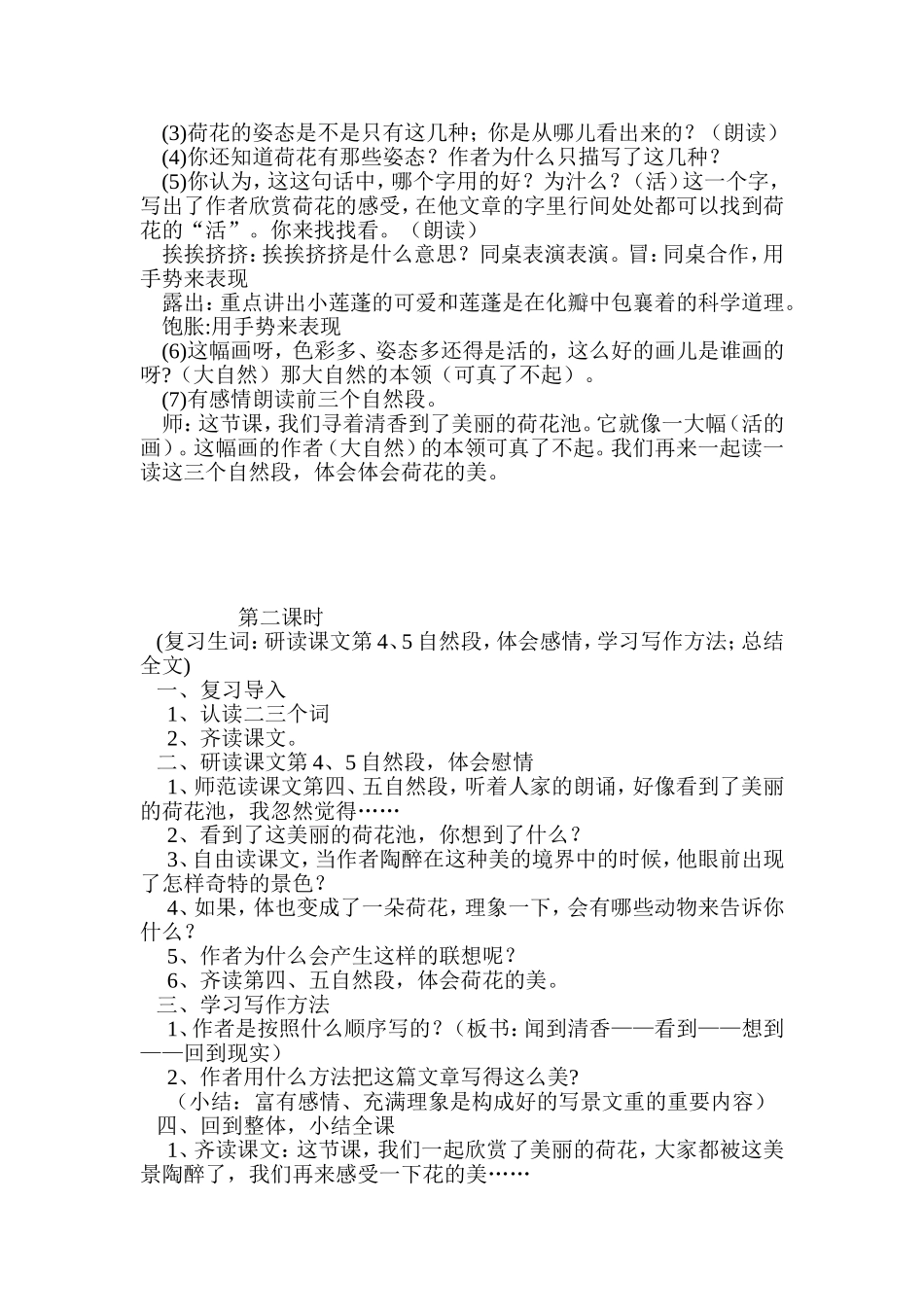 《荷花》教学设计 (2)_第2页