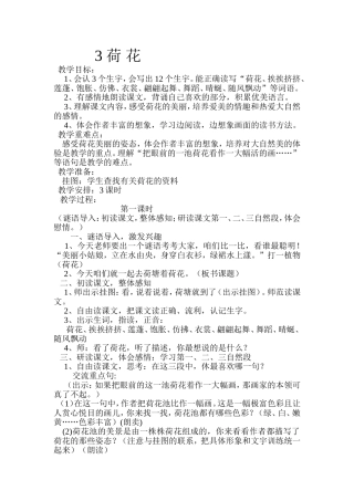 《荷花》教学设计 (2)
