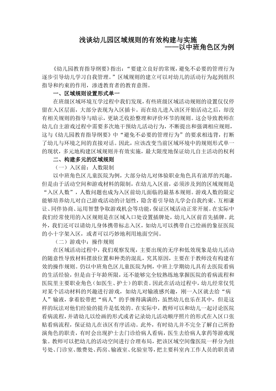 浅谈幼儿园区域规则有效构建_第1页