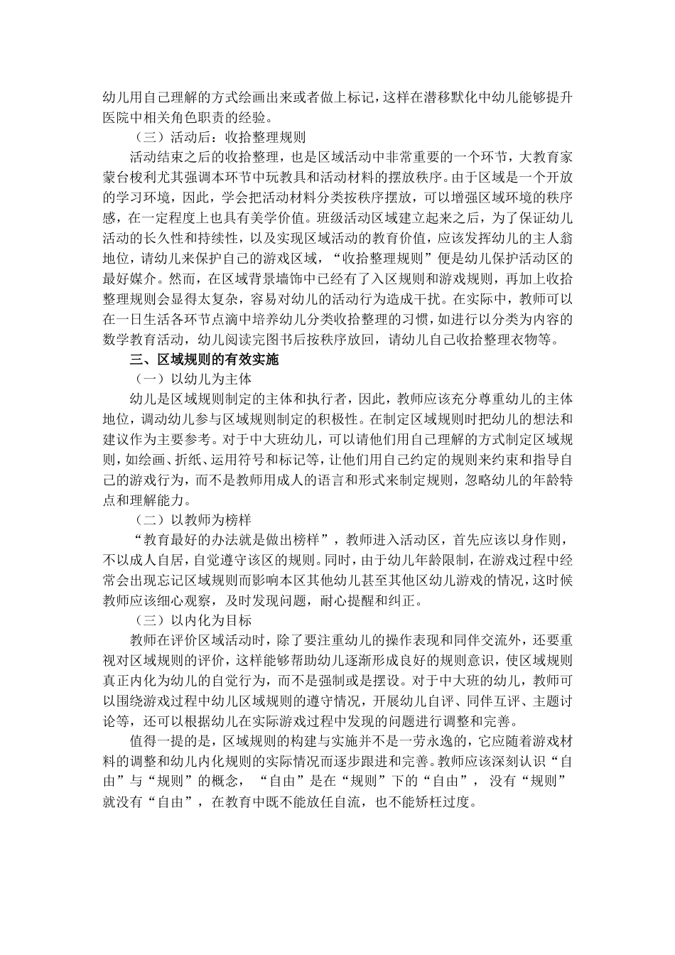 浅谈幼儿园区域规则有效构建_第2页