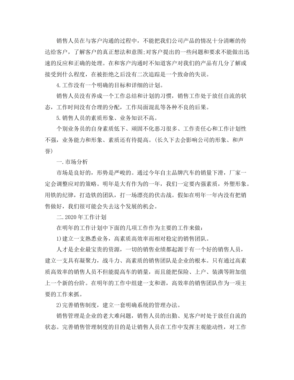 2020年度营销工作总结_第2页