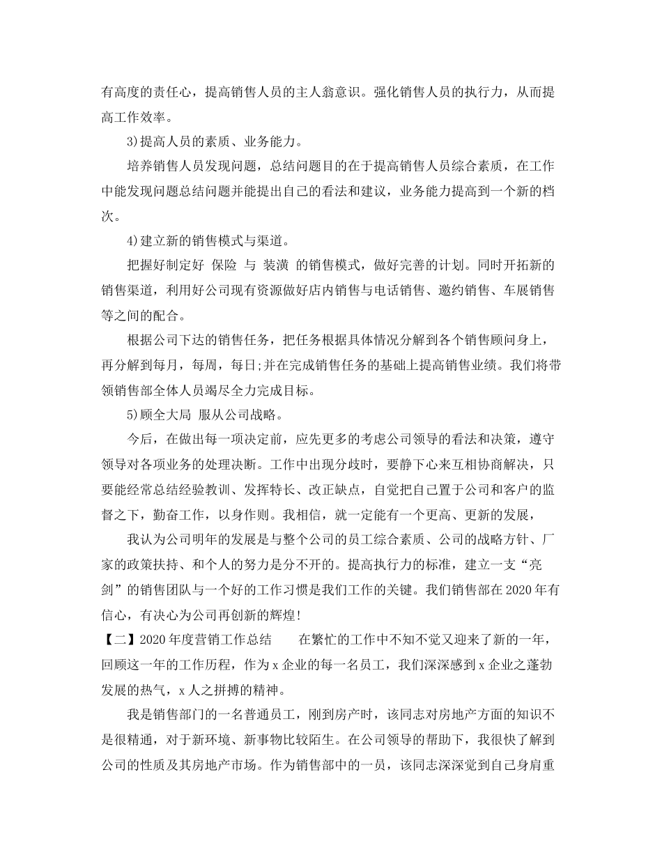 2020年度营销工作总结_第3页