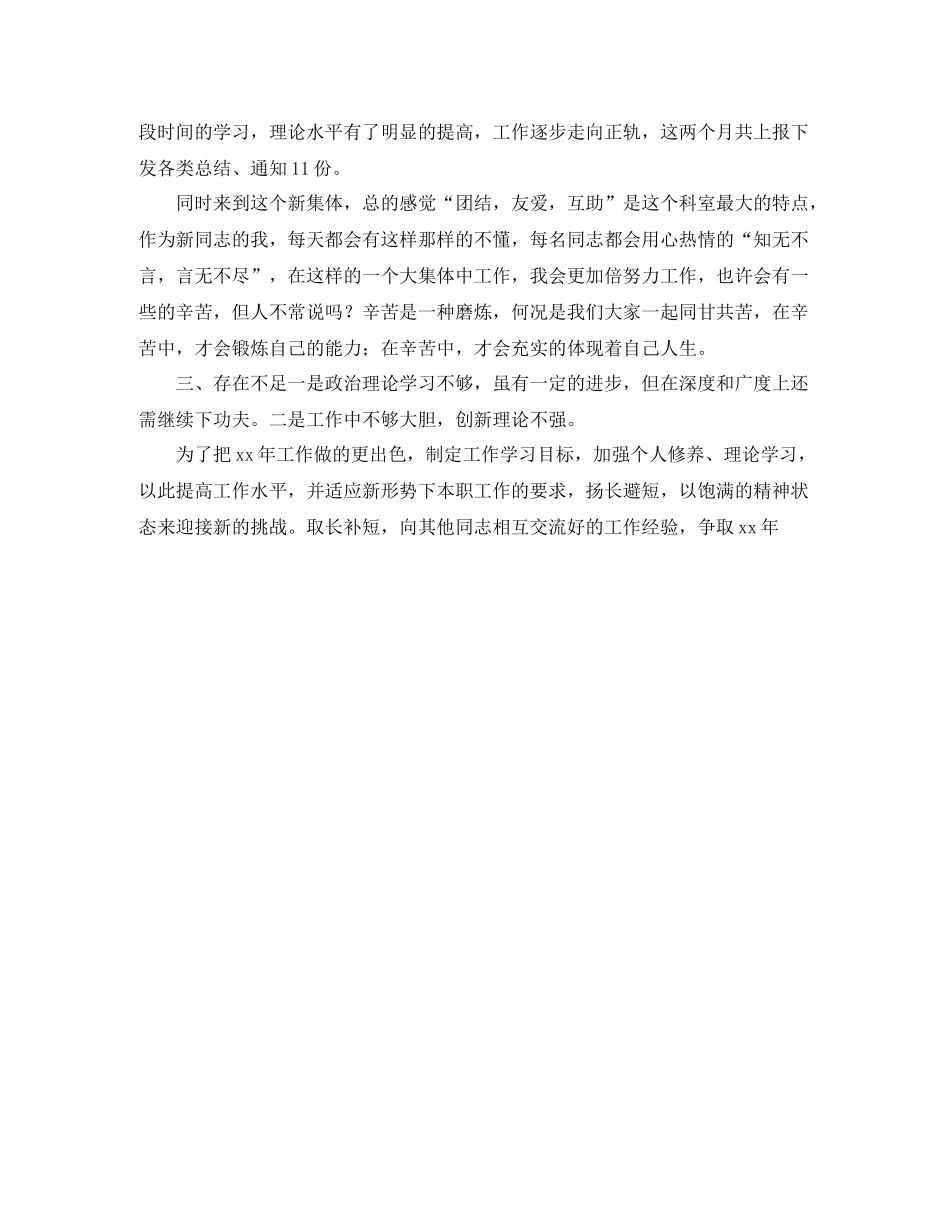 2020年机关工作人员个人通用工作总结_第2页