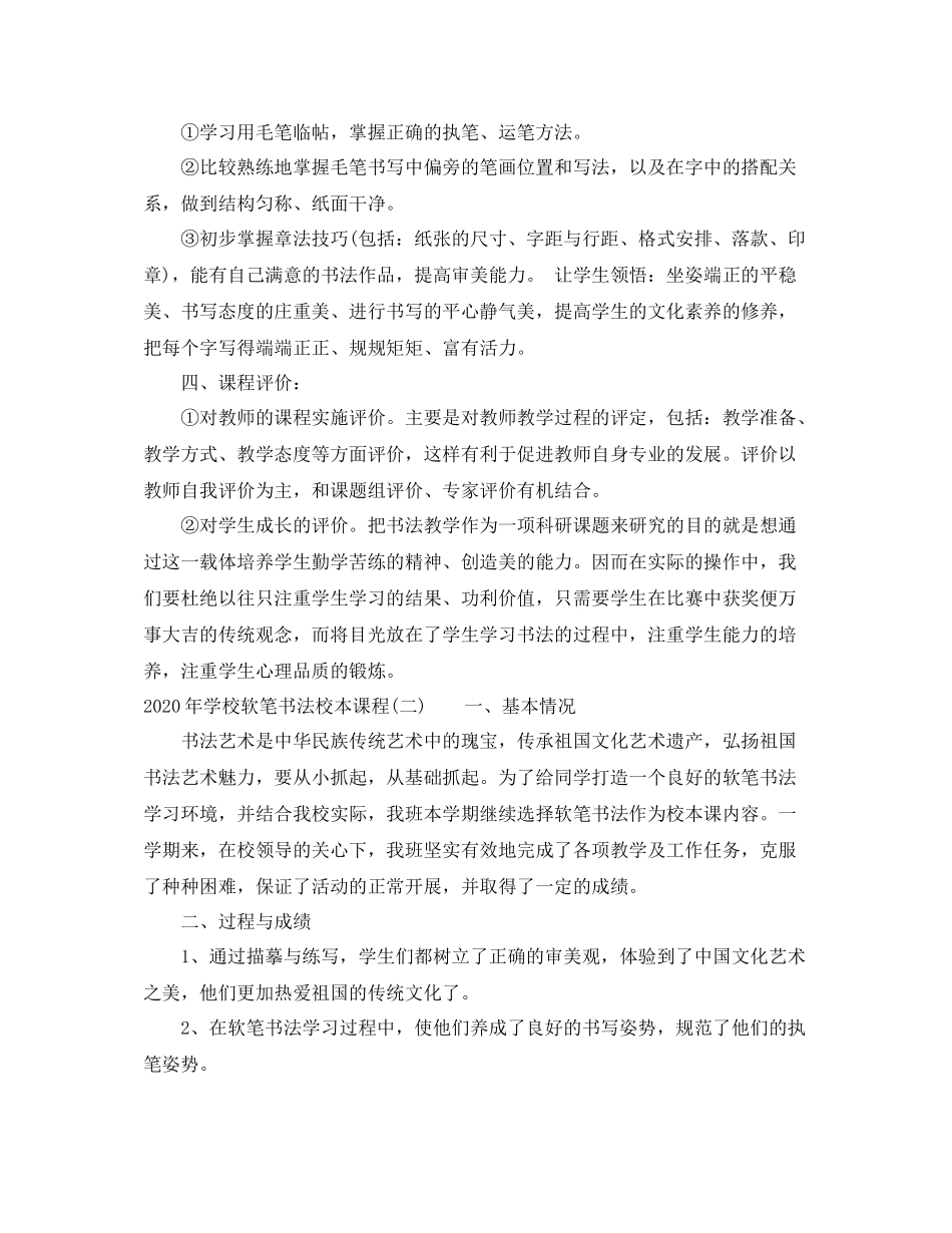 2020年学校软笔书法校本课程_第2页