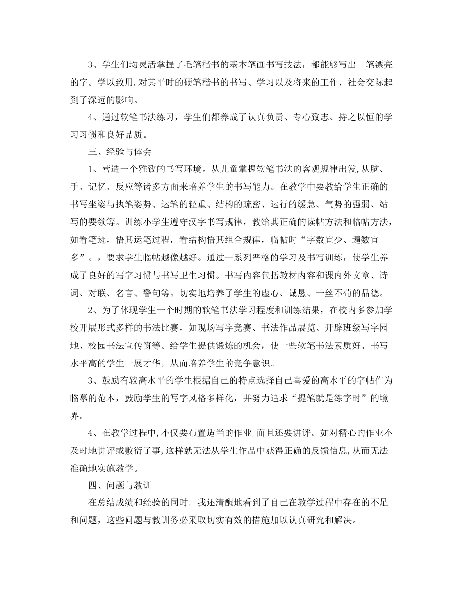 2020年学校软笔书法校本课程_第3页