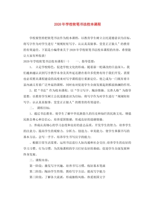 2020年学校软笔书法校本课程