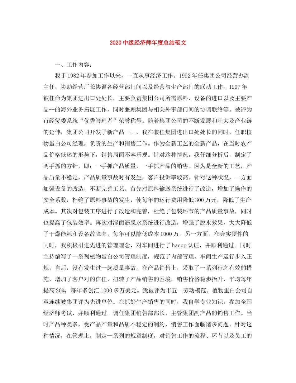级经济师年度总结范文_第1页