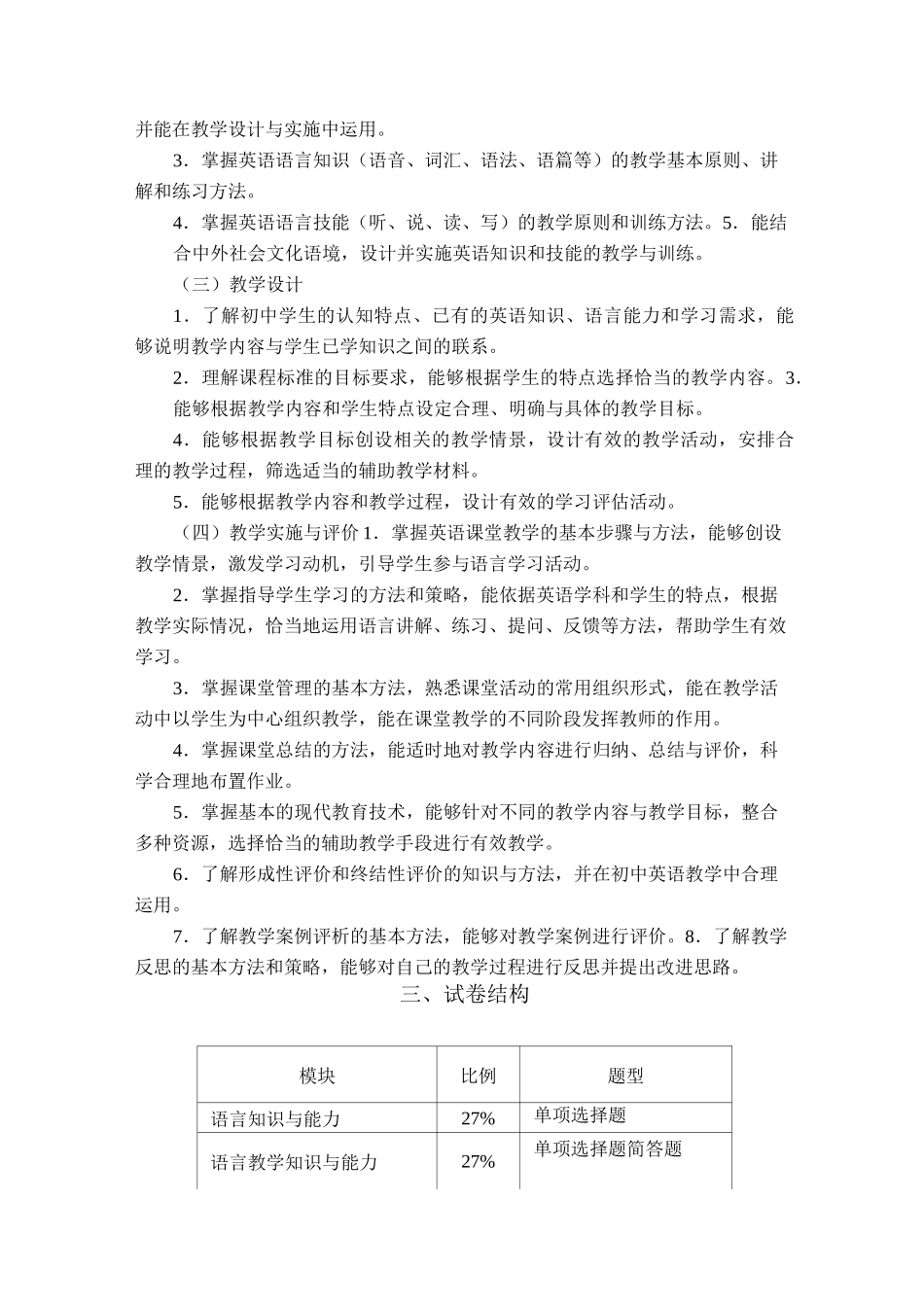 初中英语考试大纲_第2页