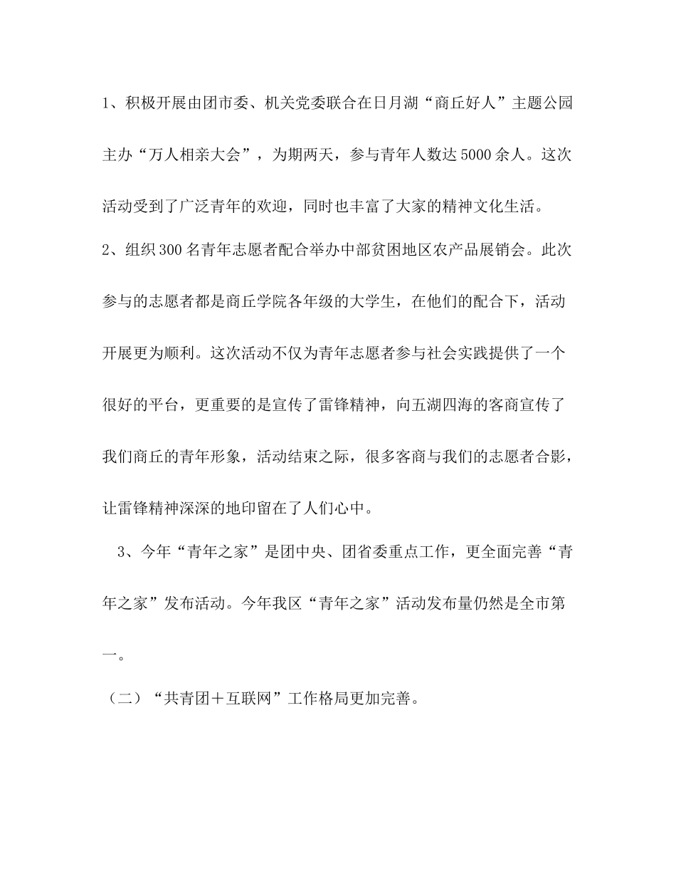 2020年团委工作总结2)_第2页