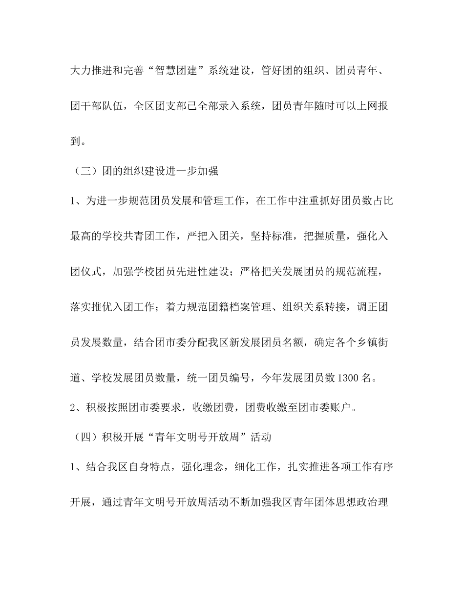 2020年团委工作总结2)_第3页