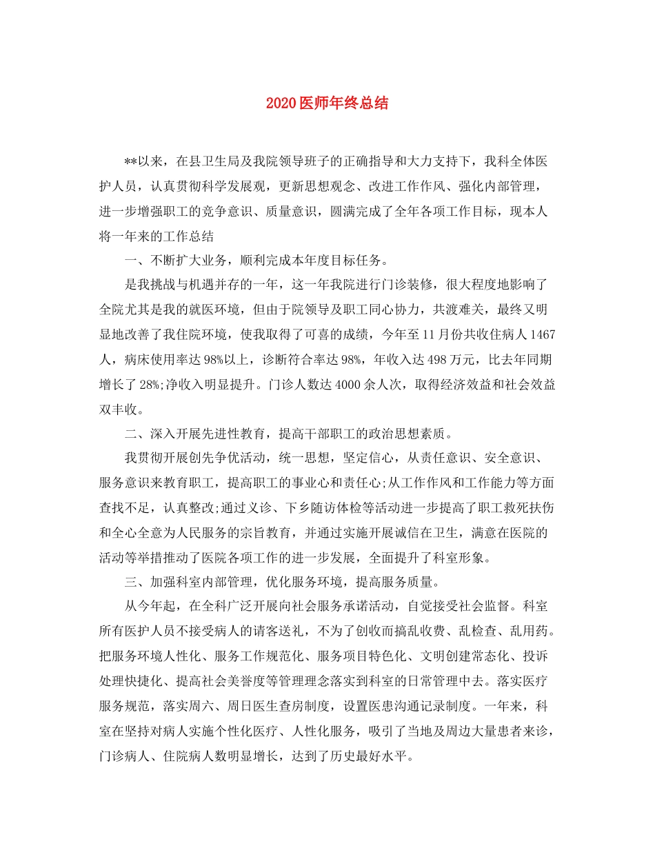 医师年终总结_第1页