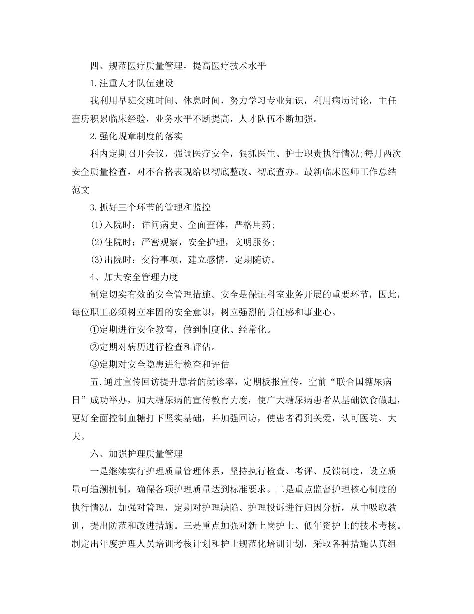 医师年终总结_第2页