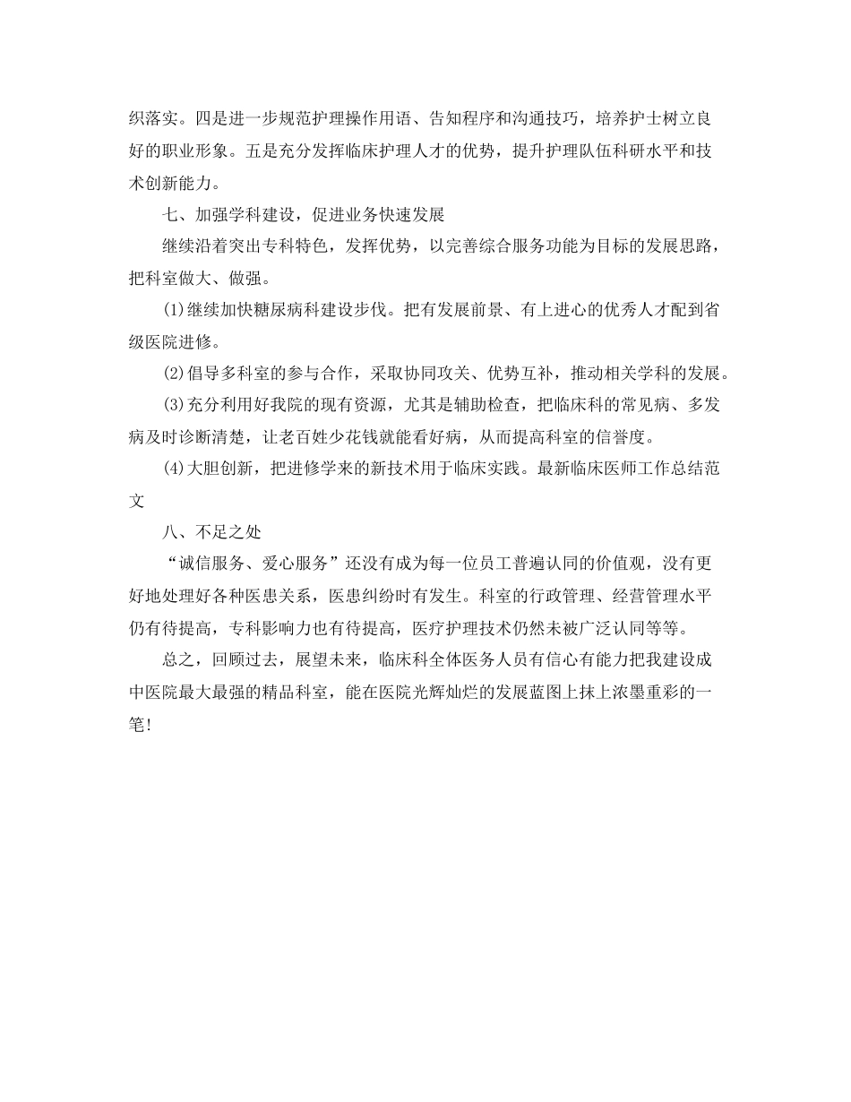 医师年终总结_第3页