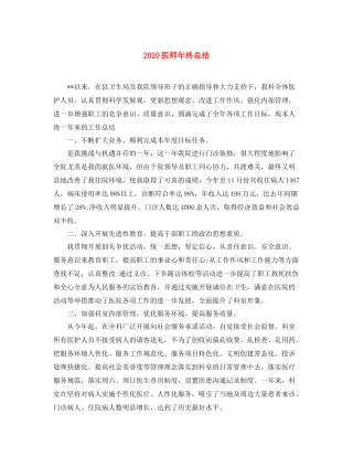 医师年终总结