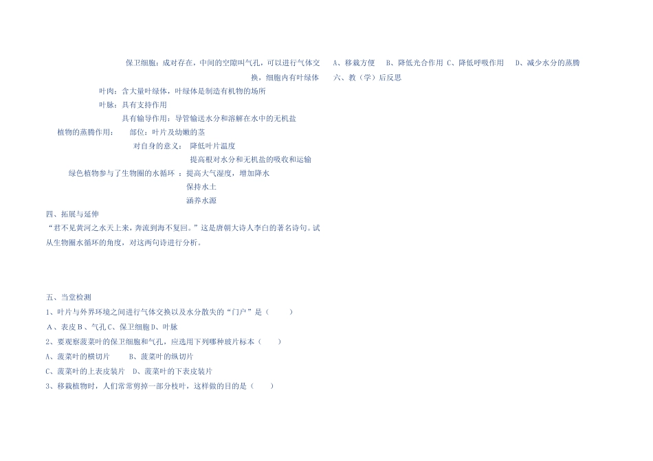 第三章绿色植物与生物圈的水循环_第2页
