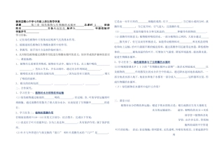 第三章绿色植物与生物圈的水循环