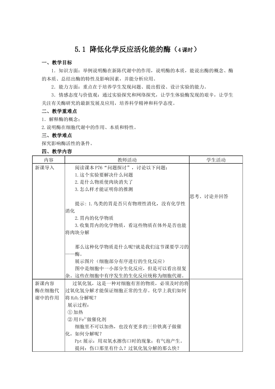 降低化学反应活化能的酶_第1页